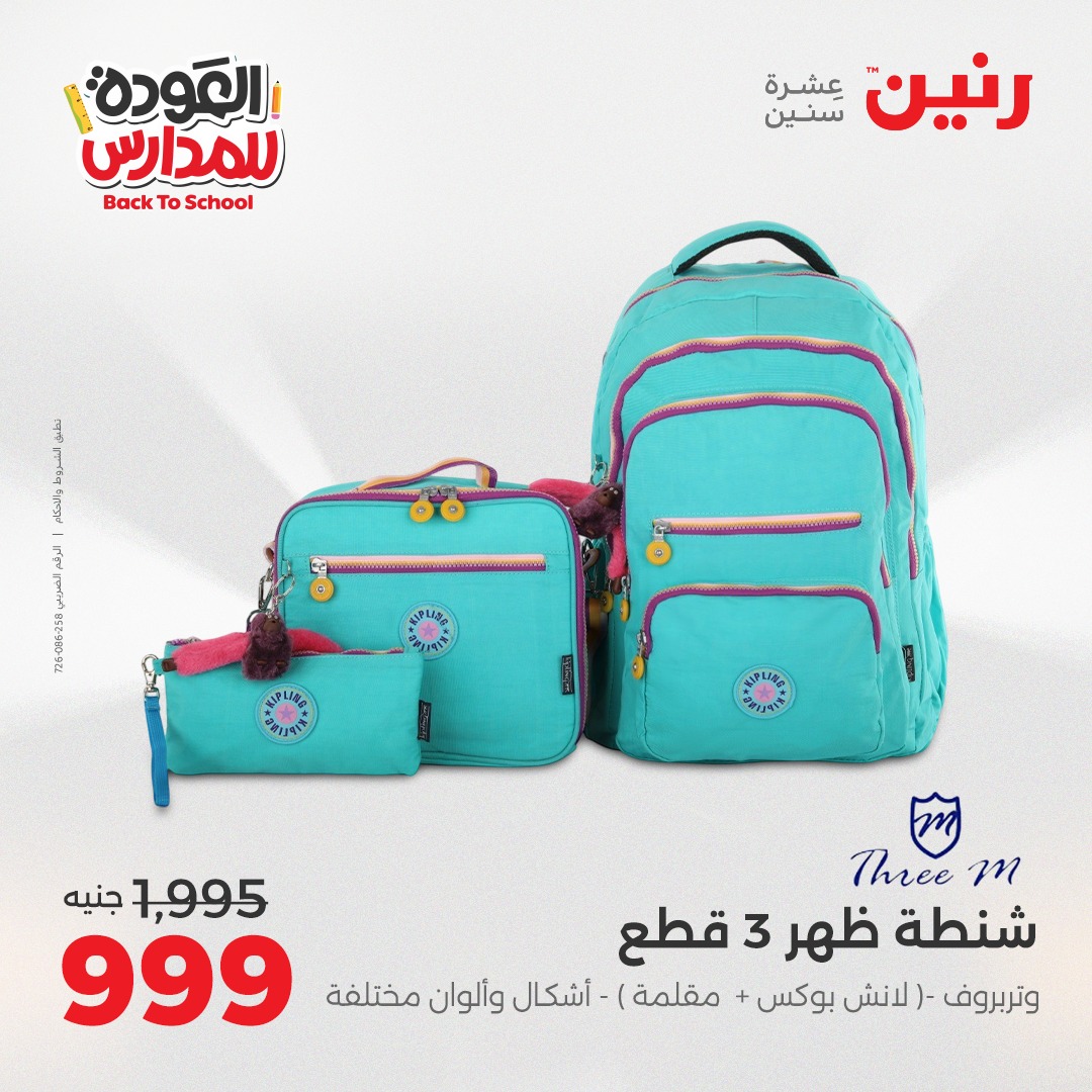 raneen offers from 31aug to 2aug 2025 عروض رنين من 31 أغسطس حتى 2 أغسطس 2025 صفحة رقم 82